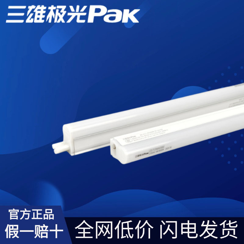 三雄极光t5丽致一体化支架灯图片