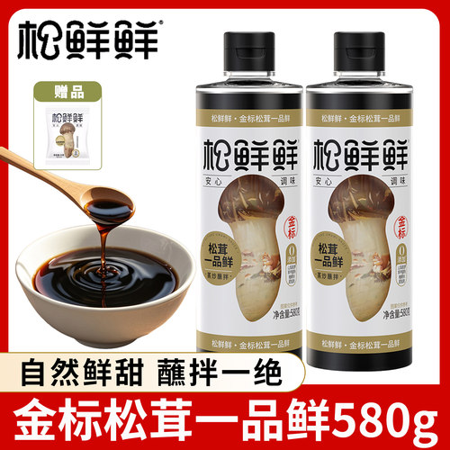 松鲜鲜松茸金标一品鲜580g瓶装代替生抽老抽调味料家用厨房调味汁