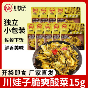 川娃子脆爽酸菜15g独立小包开味下饭菜佐餐小菜配粥即食咸菜泡菜