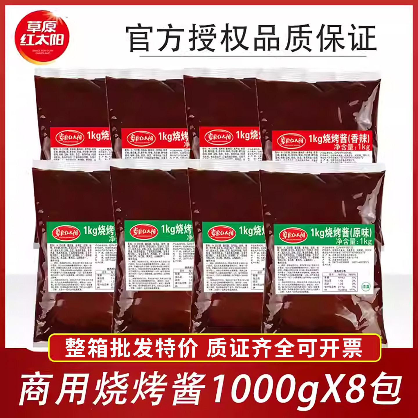 草原红太阳烧烤酱1kg商用烧烤专用烤肉酱腌肉调料原味烤串刷酱料