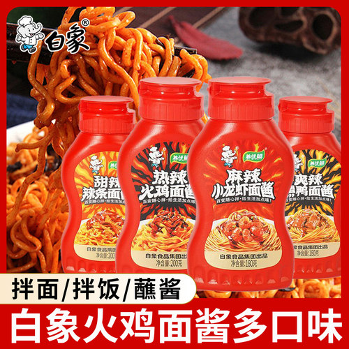 白象火鸡面酱家用麻辣小龙虾面酱拌面酱韩式风味甜辣蘸酱速食辣酱