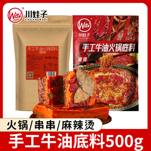 川娃子火锅底料重庆四川特产餐饮装手工牛油底料香辣微特辣火锅料