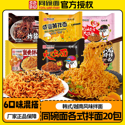 同碗福超辣火鸡面咸蛋黄拌面组合