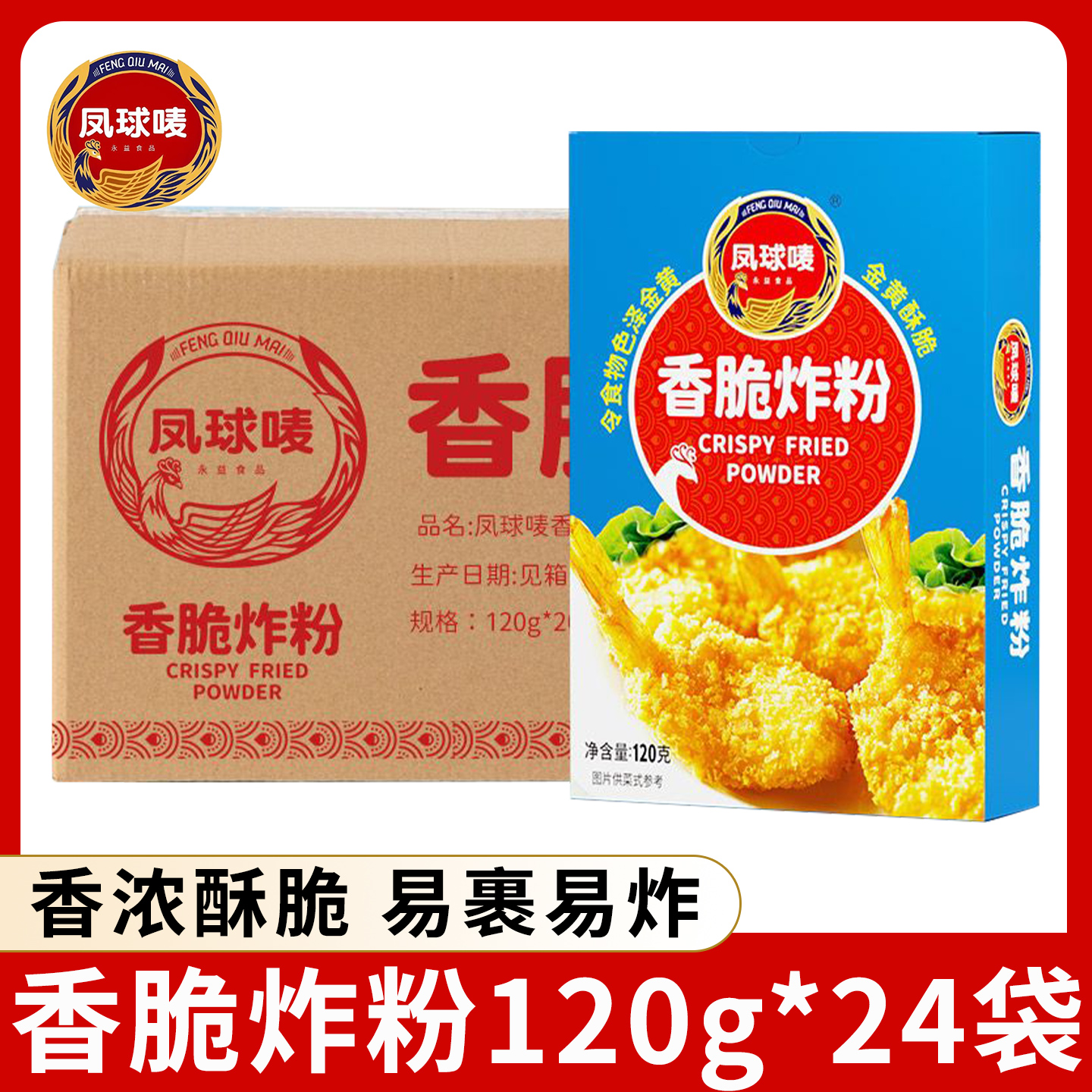 凤球唛香脆炸粉120g家用油炸小酥肉裹粉摆摊商用炸鸡炸猪排专用