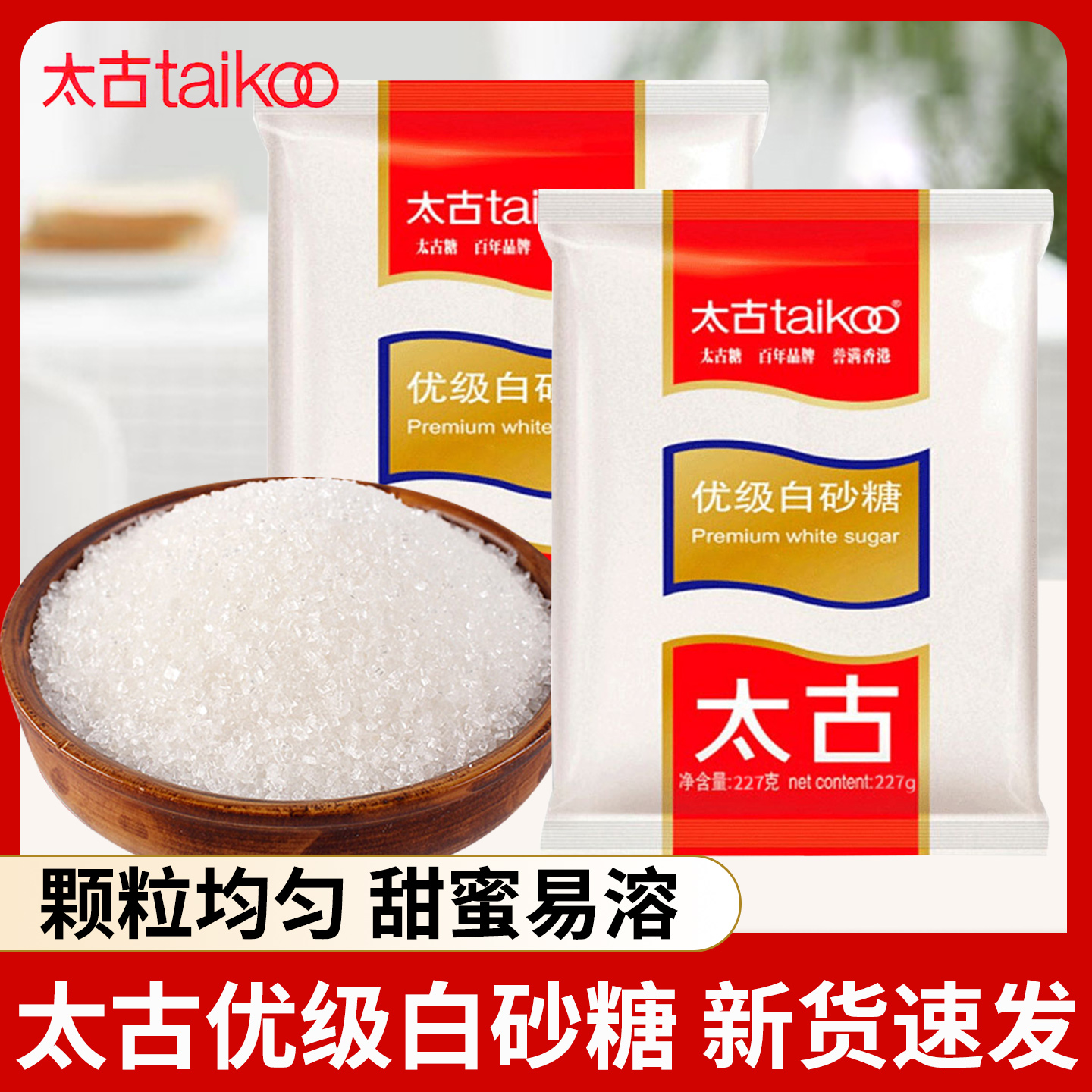 太古优级白砂糖烘焙原料调味品