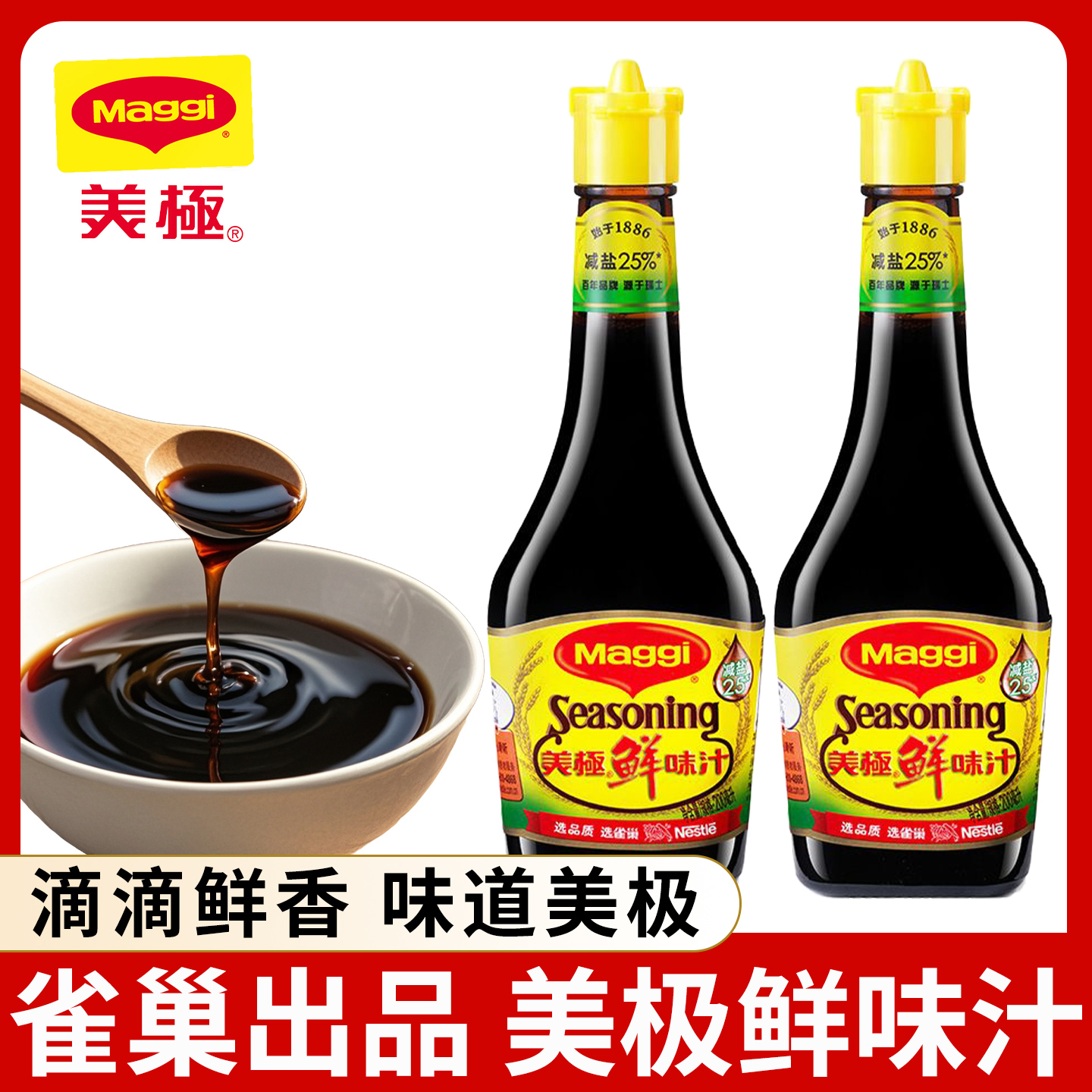 美极减盐鲜味汁200ml*2瓶 家用炒菜烹饪调料凉拌点蘸酱油提鲜商用