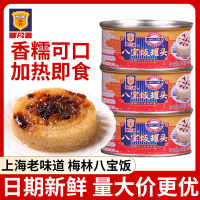 上海特产梅林八宝饭罐头350g家用豆沙红枣糯米饭加热速食方便米饭