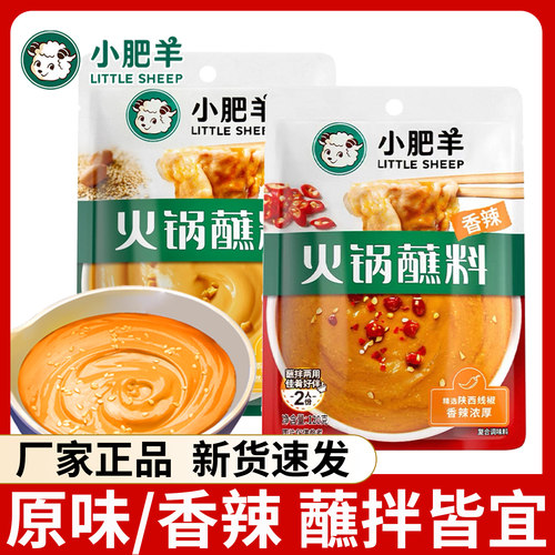 小肥羊原味火锅蘸料120g*5包家用香辣火锅酱料调味料拌菜拌面蘸酱