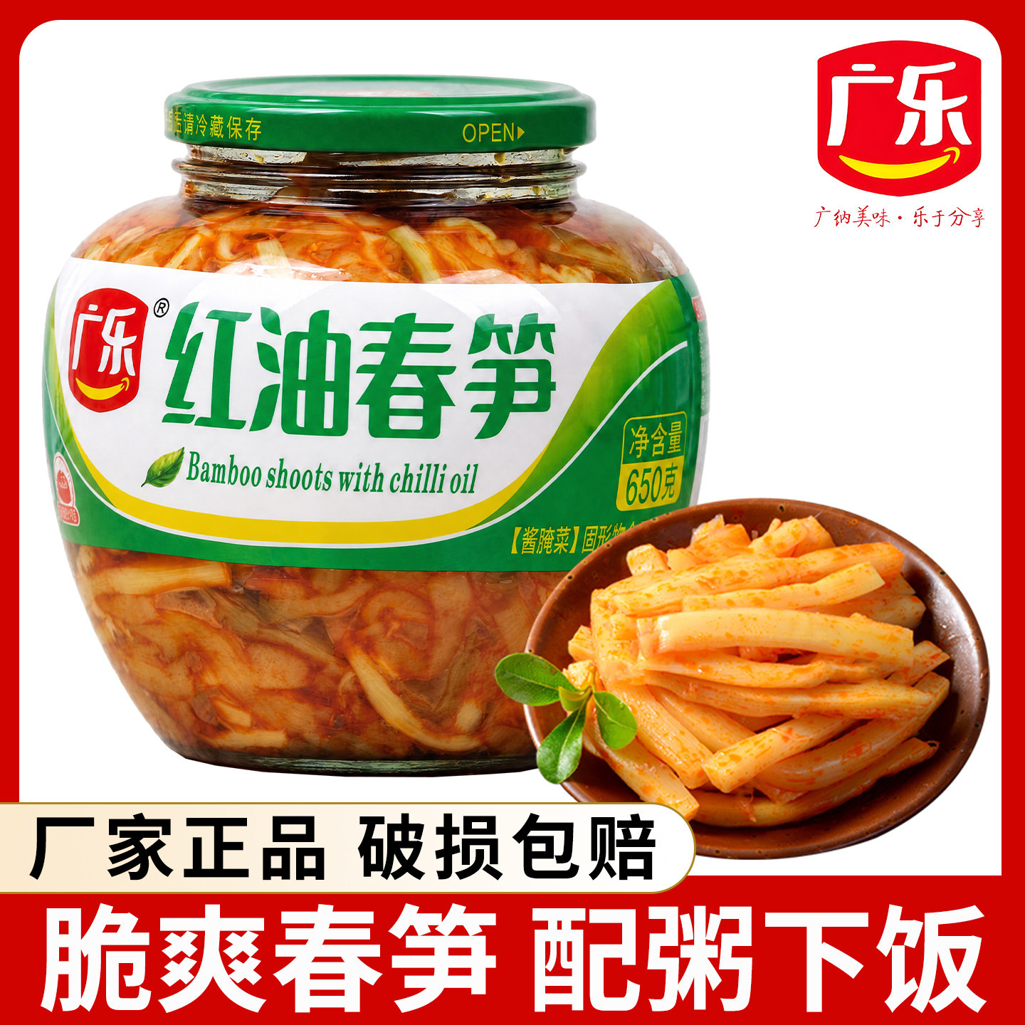 广乐春笋大瓶装鲜脆爽口下饭小菜