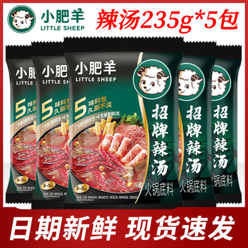 小肥羊招牌辣汤火锅底料粉末分包