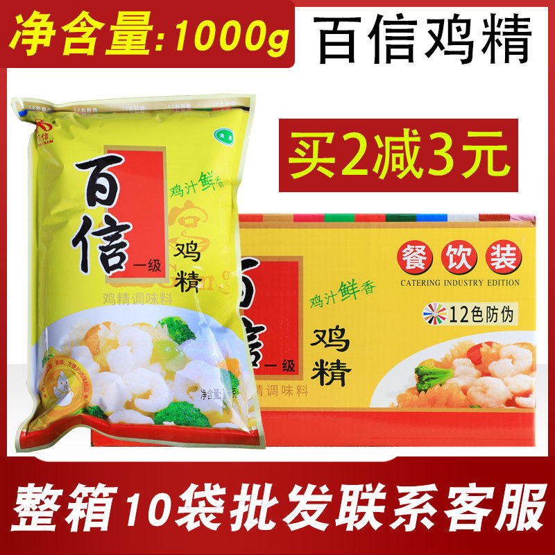 百信鸡精1000g大袋商用替代鸡精提鲜整箱餐饮饭店火锅炒菜调味料
