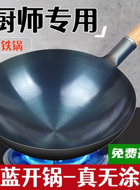 饭店厨师专用铁锅炒菜锅