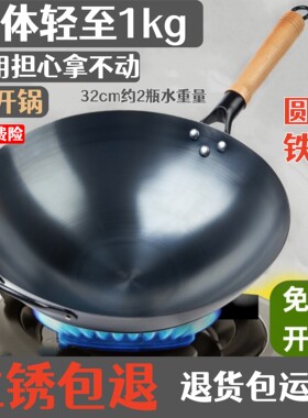 【生锈包退】不生锈铁锅老式家用炒锅炒菜锅无涂层不粘锅圆底轻