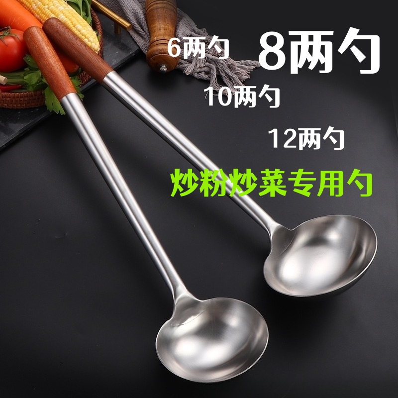 加厚木柄不锈钢炒勺厨师专用炒菜炒粉勺子汤勺商用6两8两10两12两