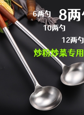 加厚木柄不锈钢炒勺厨师专用炒菜炒粉勺子汤勺商用6两8两10两12两