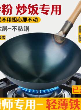 炒粉炒饭商用厨师铁锅老式家用炒锅摆摊专用炒菜锅不粘锅无涂层