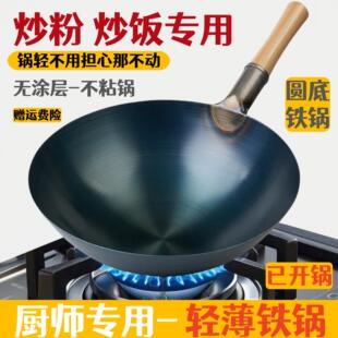 炒粉炒饭商用厨师铁锅老式家用炒锅摆摊专用炒菜锅不粘锅无涂层