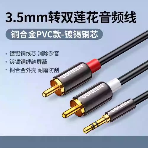 绿联 AV116音频线一分二3.5mm转双莲花头手机电脑音箱音响连接线