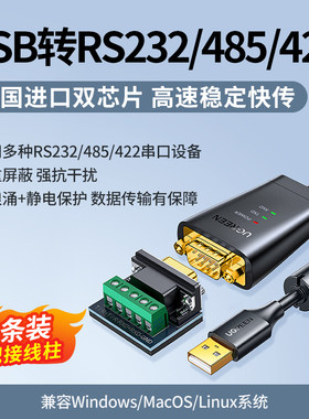 绿联usb转rs232/485/422串口线三合一接口9针连接通讯调试CM393