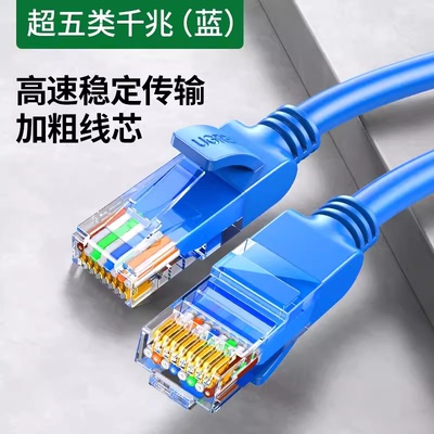绿联超五类网线百兆室外电脑宽带