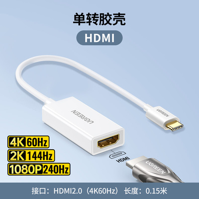 UGREEN绿联40273 type-c转hdmi视频转换器USB-C to HDMI Adapter
