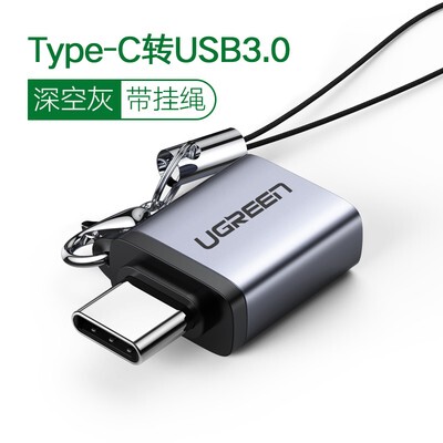 绿联 Type-C公转USB3.0转换头器 安卓手机OTG转接头铝壳款50283\4