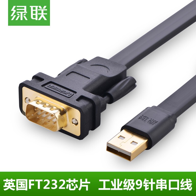 绿联usb转RS232DB9串口线