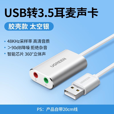 Ugreen绿联30801Sound Card External 3.5mm USB Adapter免驱声卡