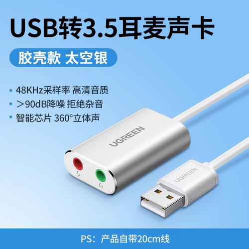 Ugreen绿联30801Sound Card External 3.5mm USB Adapter免驱声卡