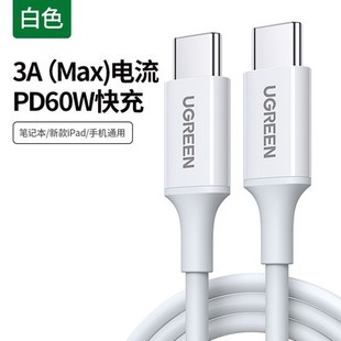 UGREEN绿联US286 双type-c数据线pd快充双头ctoc车载充电器USB-C充电线黑色白50996\50997\50998\10306\60788