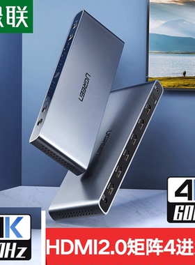 绿联 HDMI矩阵4进2出 hdmi2.0分配器切换器四进二出 70435 CM288