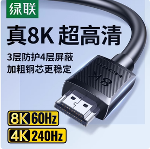 绿联hdmi线HD175 HDMI2.1版高清线1.5米2米3米5米8K线45429 45430