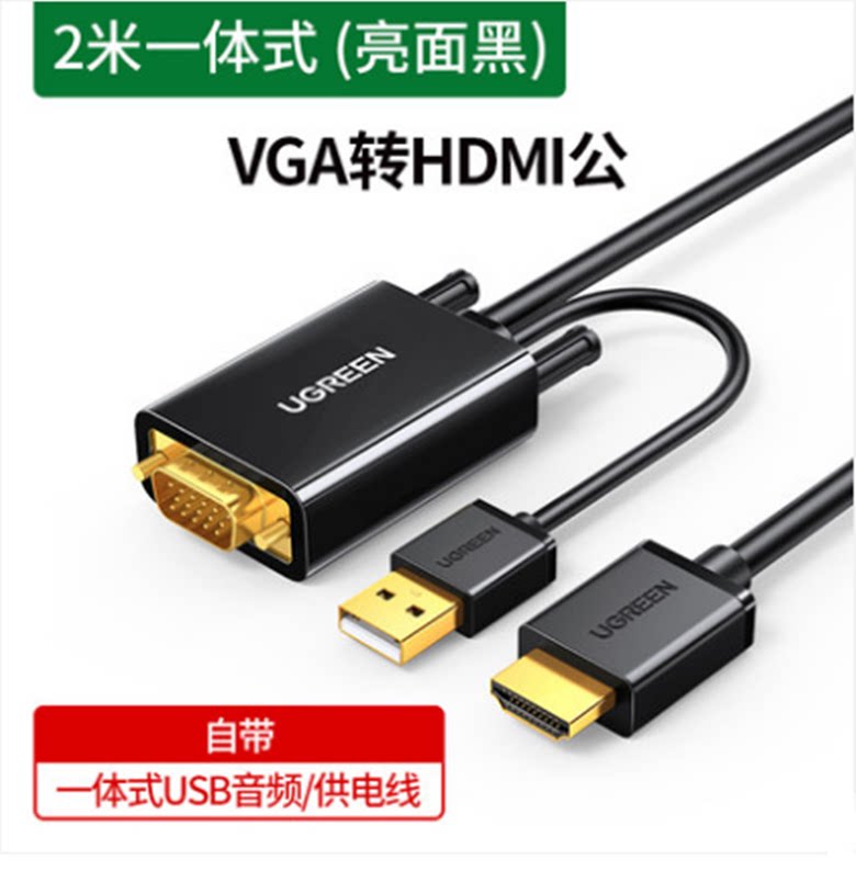 绿联MM120VGA转HDMI高清线转换器VGA转高清线带音频视频转接30840