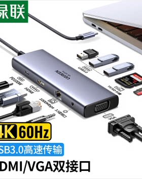 绿联25042九10合一1拓展坞千兆网卡3U+hdmi+VGA+TF+SD+充电25043
