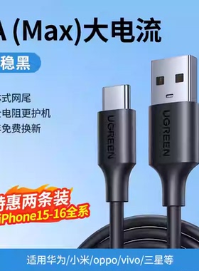 UGREEN绿联US287 USB转type-c数据线3a快充数据安卓手机平板1.5米2m3米60115 60116 60117 60118 60122 60123