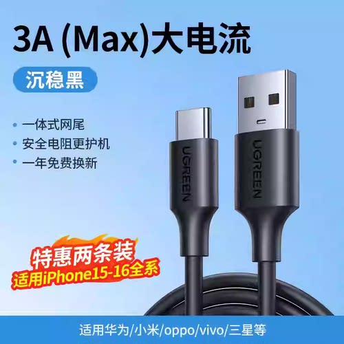 UGREEN绿联US287 USB转type-c数据线3a快充数据安卓手机平板1.5米2m3米60115 60116 60117 60118 60122 60123