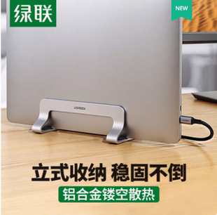 绿联笔记本立式支架收纳便携式垫高底座悬空竖立托架桌面放置散热