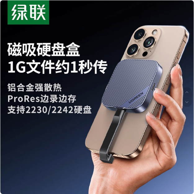 Ugreen绿联CM899磁吸硬盘盒m.2固态m2NVMe适用苹果iphone16 45367