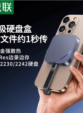 Ugreen绿联CM899磁吸硬盘盒m.2固态m2NVMe适用苹果iphone16 45367