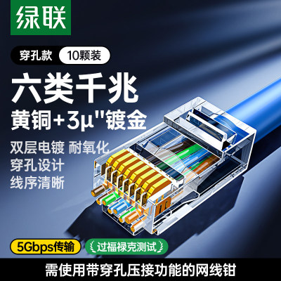 UGREEN NW171 Cat6 Unshielded Pass-Through RJ45 Crystal Head