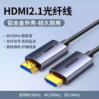 UGREEN绿联HD183 Fiber optic HDMI cable 2.1 version 8K60hz HD