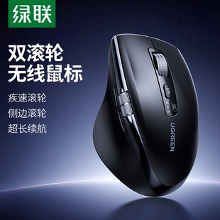 Ugreen绿联M751无线鼠标蓝牙双模人体工学双侧滚轮疾速滚轮55468