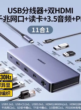 绿联CM681 type-c扩展坞13合1四屏异显usb3.2分线15965 15978