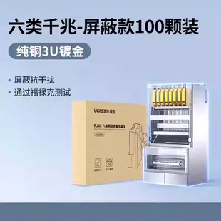 绿联 NW111 cat6千兆rj45金属连接头 6类六类屏蔽网线水晶头50248
