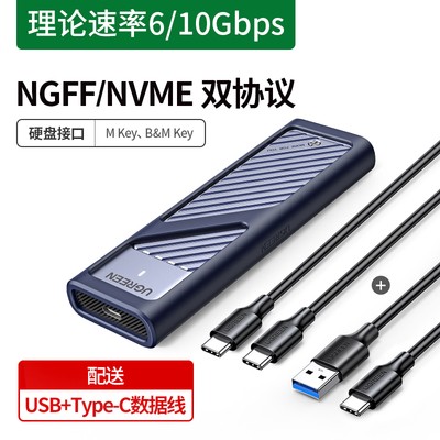 CM559绿联M.2固态硬盘盒nvme/sata移动硬盘盒35050 90408 35576