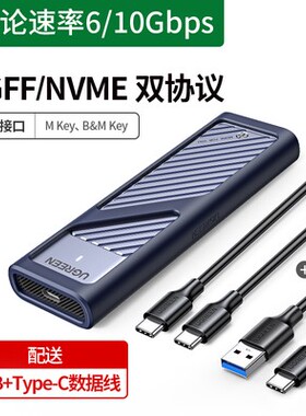 CM559绿联M.2固态硬盘盒nvme/sata移动硬盘盒35050 90408 35576