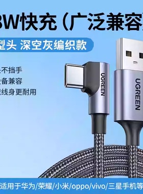绿联US284弯头Type-C转USB数据充电线通用小米荣耀一加Typec3A快充线70335\50940\50941\50942\60782\70255