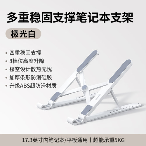 绿联LP977 笔记本电脑散热支架平板可调节折叠轻便携75663 55693