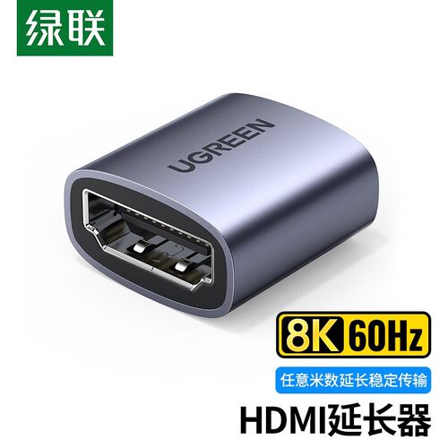 绿联HD159 hdmi母对母延长器对接头8k高清连接线转换器直通双母头
