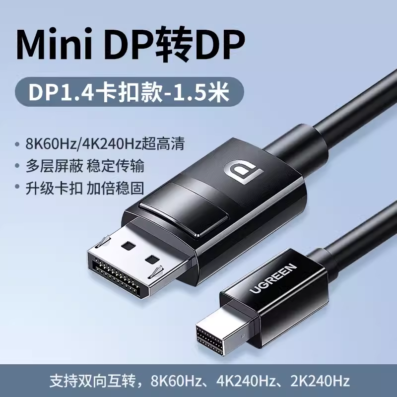 绿联DP117minidp转dp线1.4版8k高清240/144hz迷你displayport雷电